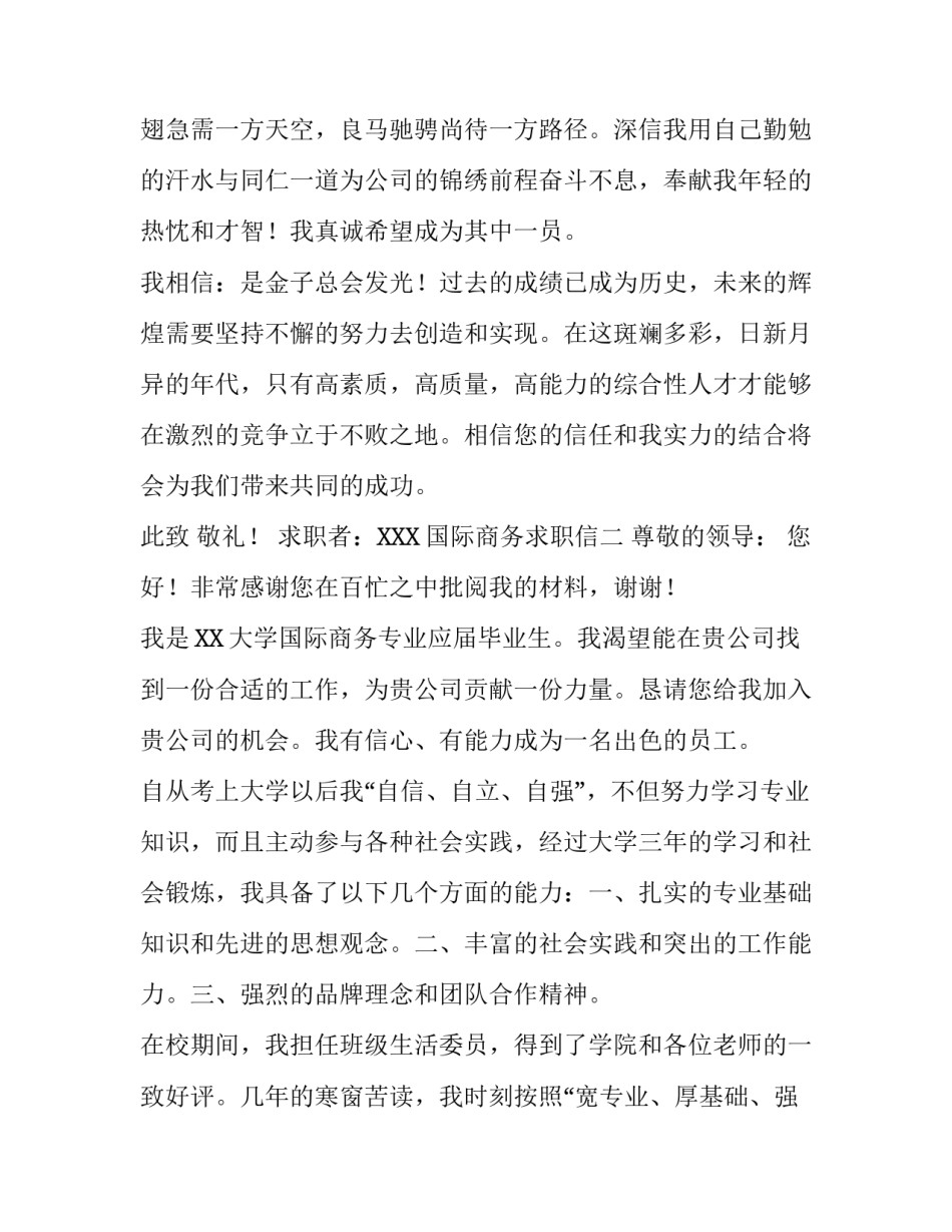国际商务求职信550字_第3页