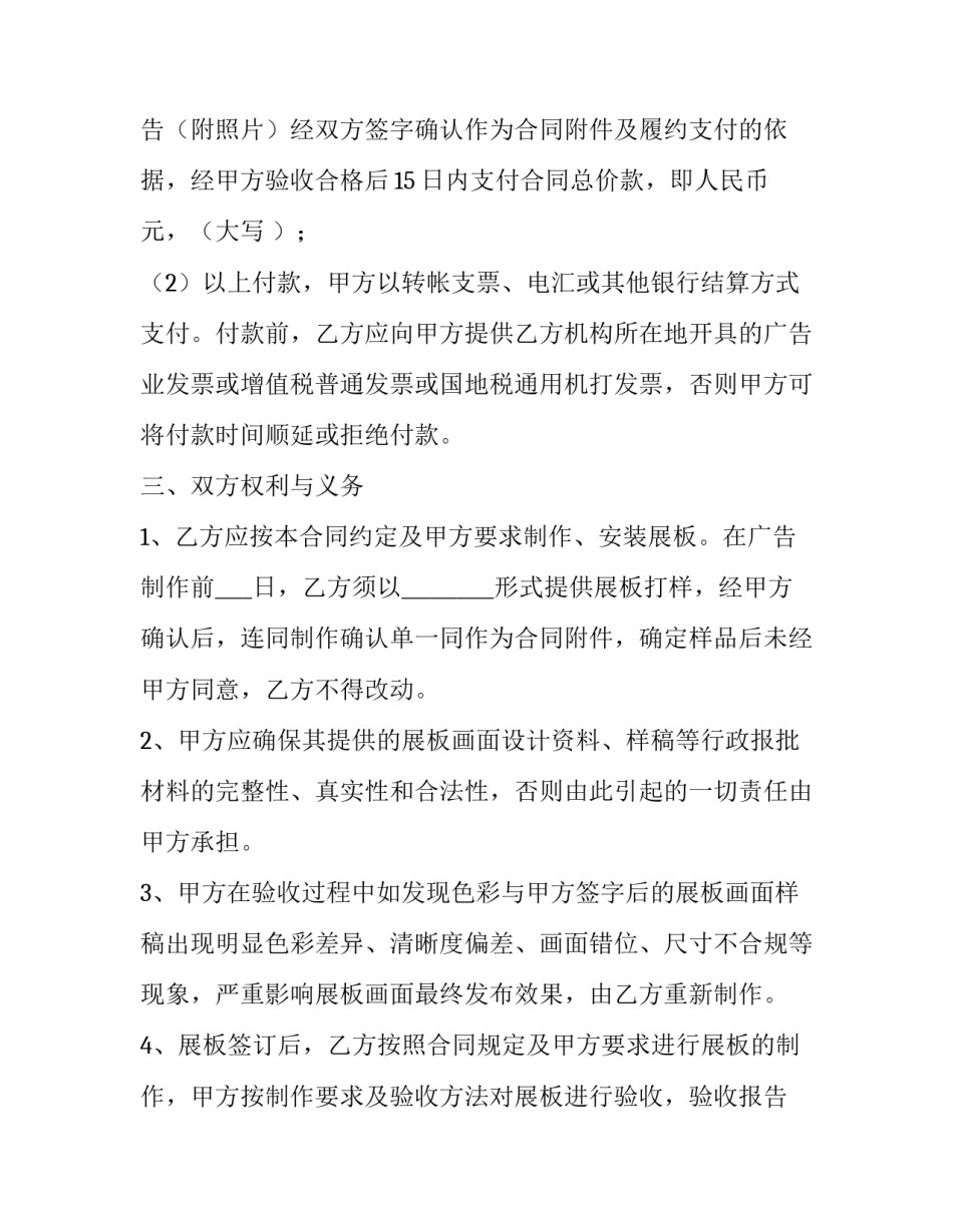 展览制作合同(5篇)_第2页