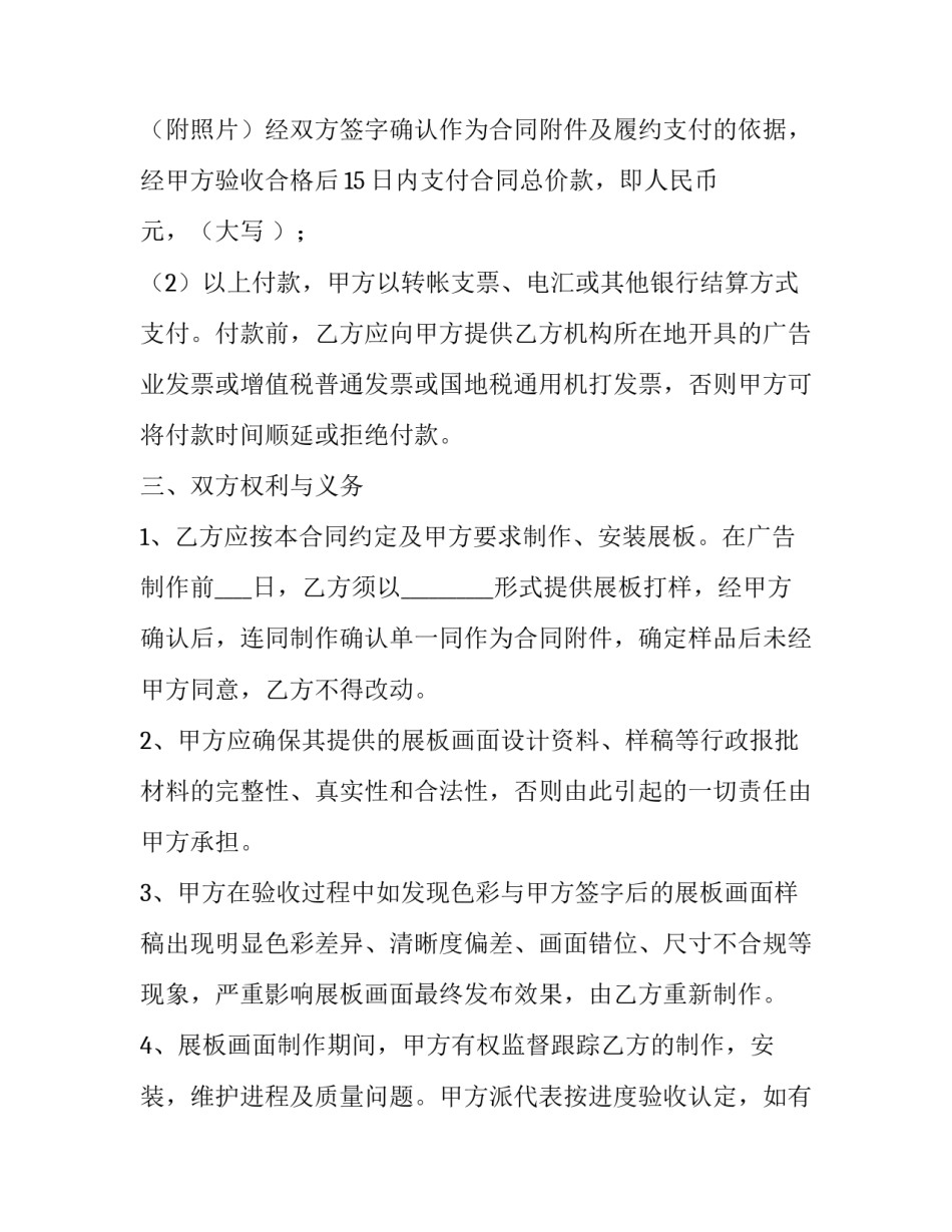 展览制作合同(5篇)_第3页