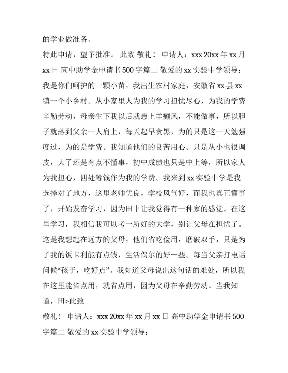 2023年高中助学金申请书500字(12篇)_第2页