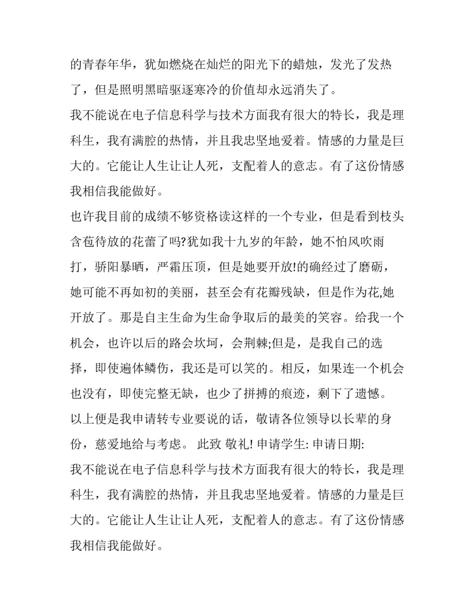 最新转专业申请书格式(四篇)_第2页