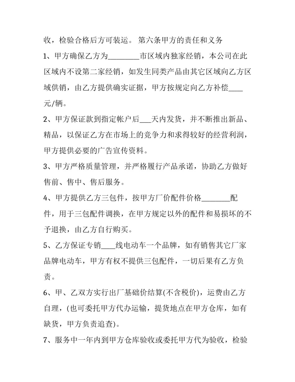 最新购买轮胎合同拟定 轮胎买卖协议(十三篇)_第2页