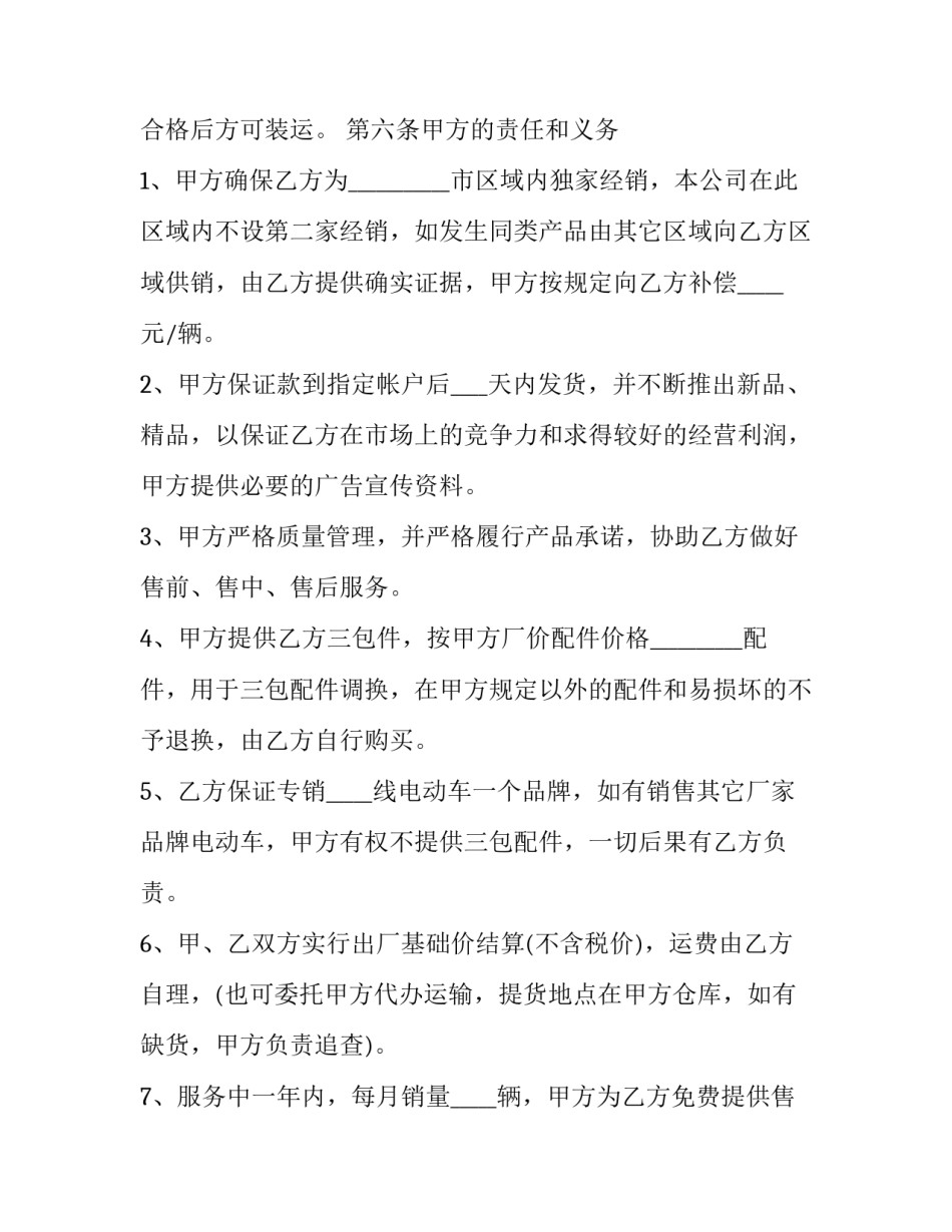 最新购买轮胎合同拟定 轮胎买卖协议(十三篇)_第3页