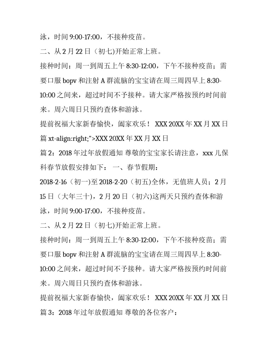 2018年过年放假通知_第2页