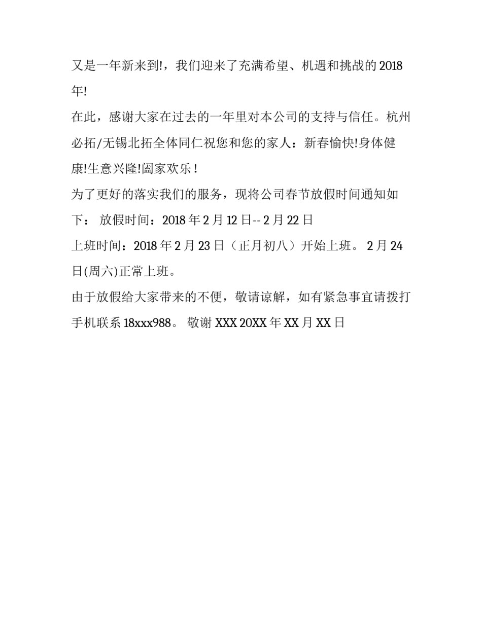 2018年过年放假通知_第3页