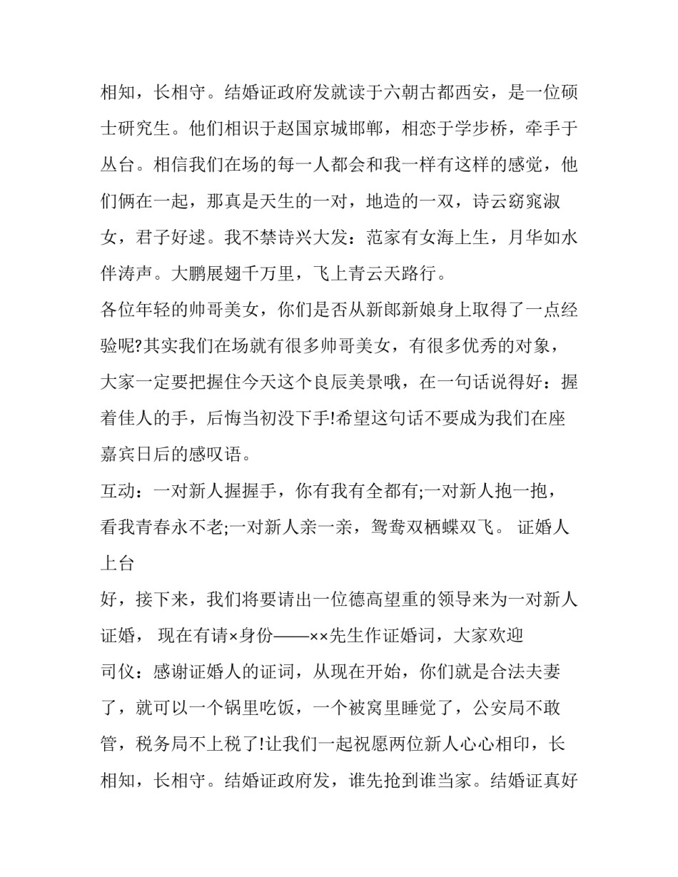 2023年搞笑版婚礼主持词 搞笑婚礼主持词最新(二十三篇)_第3页