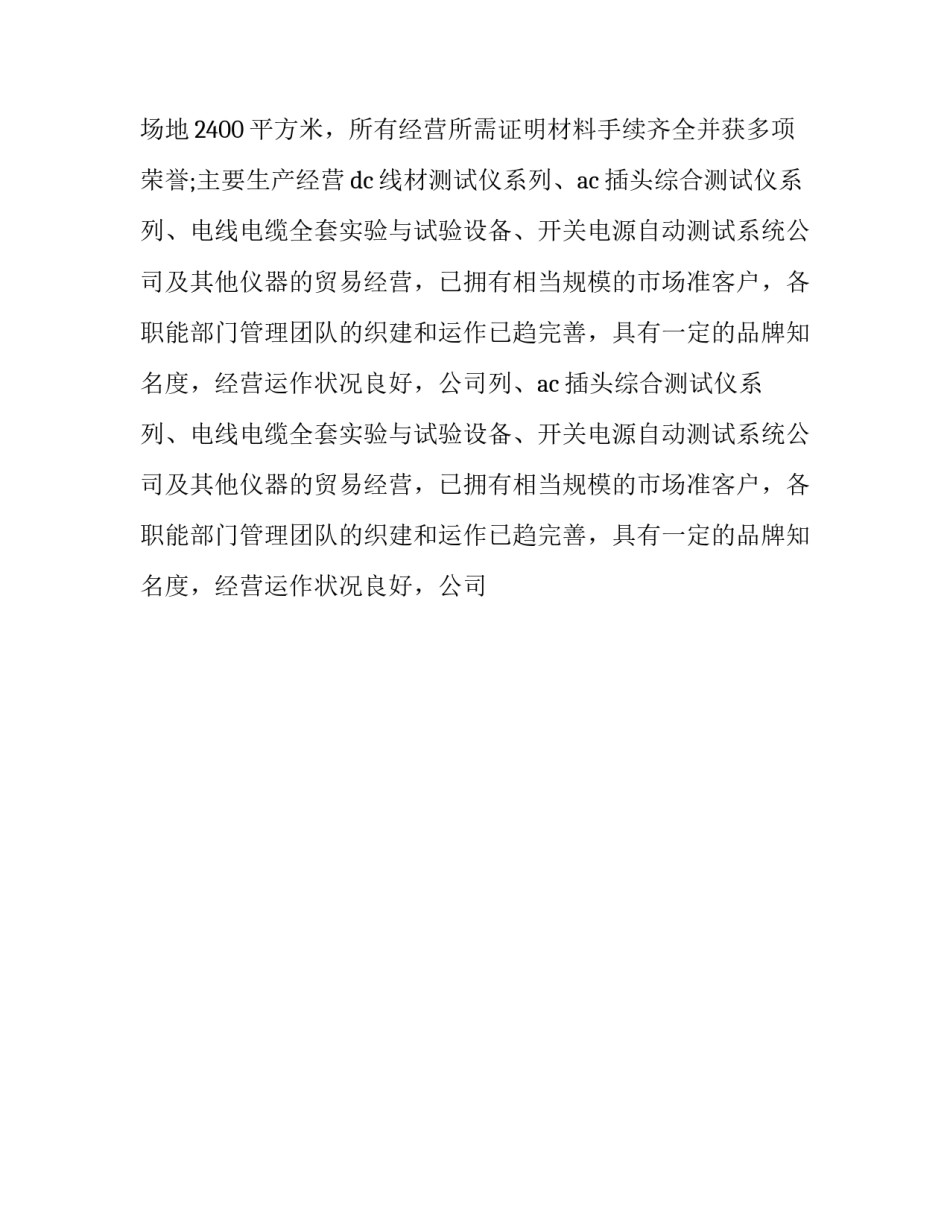 最新技术入股合同解读(十九篇)_第2页