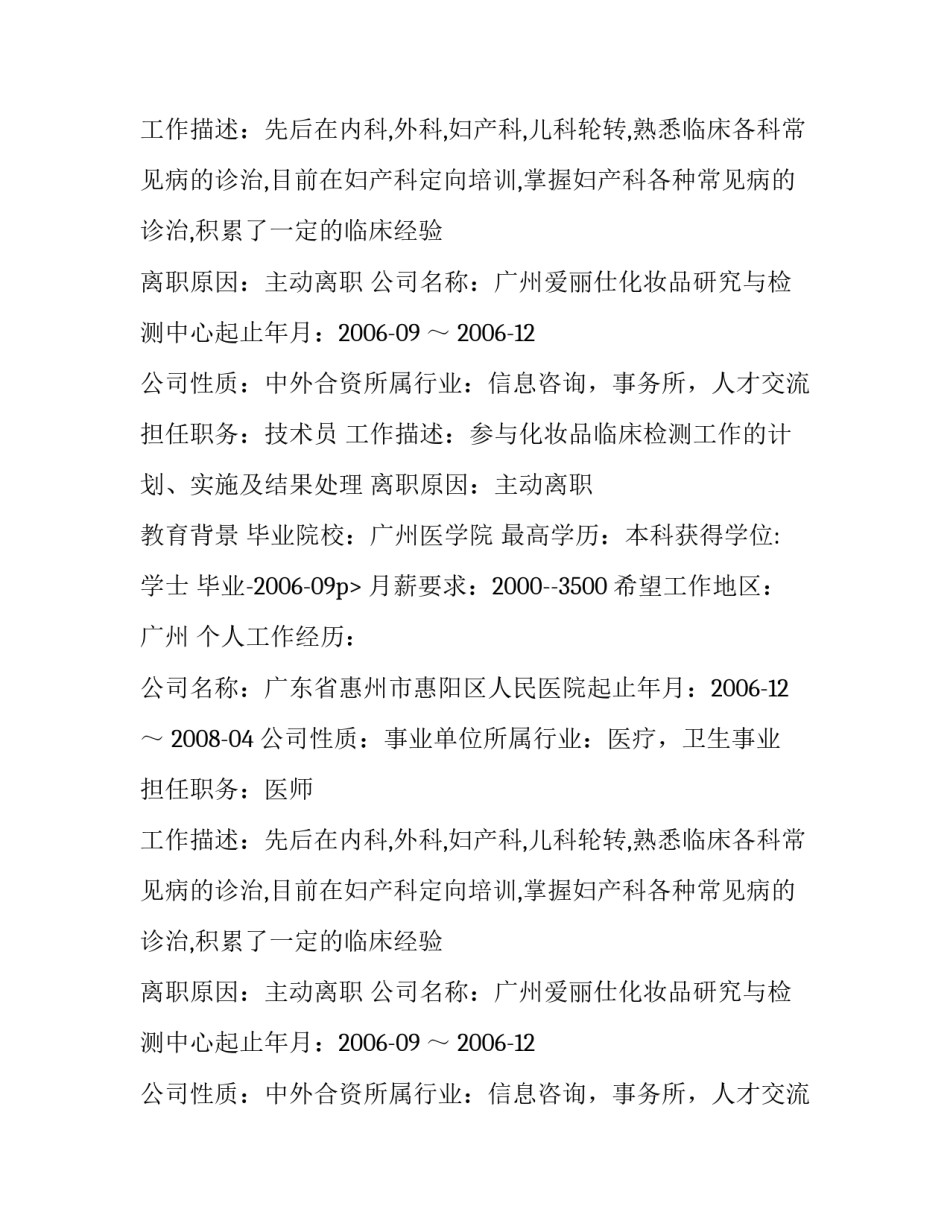 临床医学毕业生个人简历范文模板_第2页