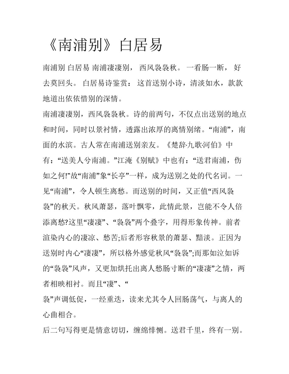 《南浦别》白居易_第1页