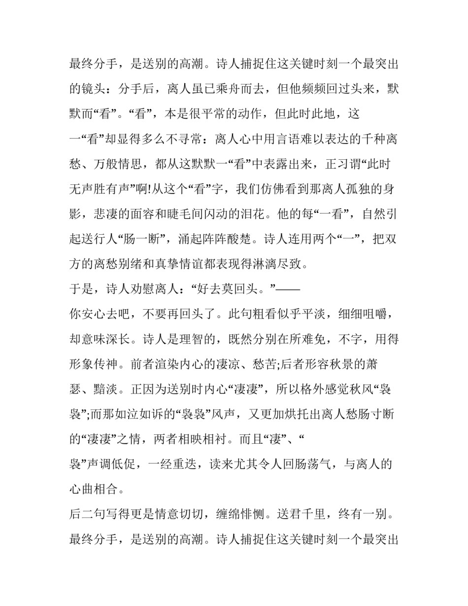 《南浦别》白居易_第2页