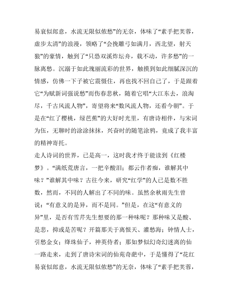 数点梅花的作文700字_第2页