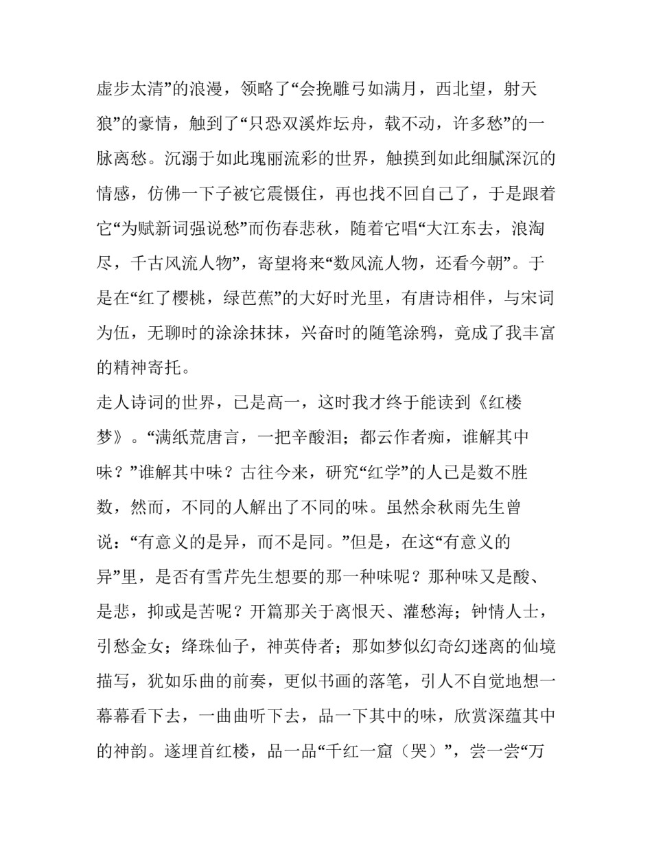 数点梅花的作文700字_第3页