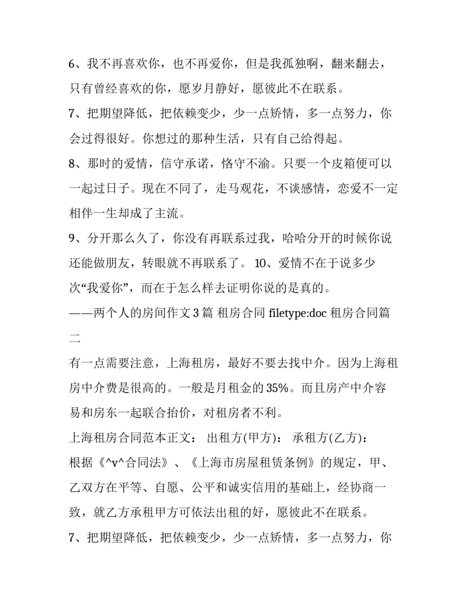 租房合同 filetype:doc 租房合同(24篇)_第2页