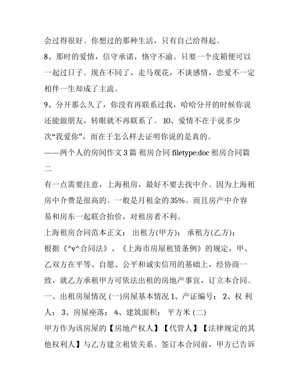 租房合同 filetype:doc 租房合同(24篇)_第3页