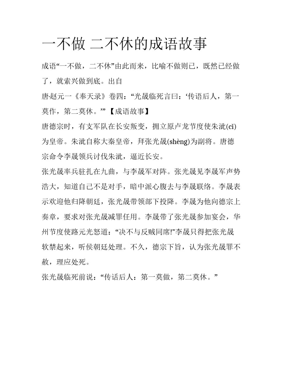 一不做 二不休的成语故事_第1页