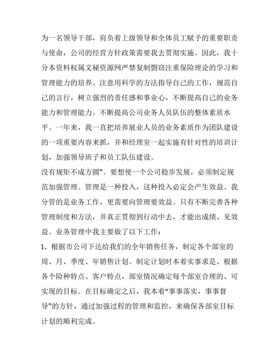 2023年乡村医生年终工作总结简短 2023年乡村医生年终工作总结简短版(10篇)_第2页