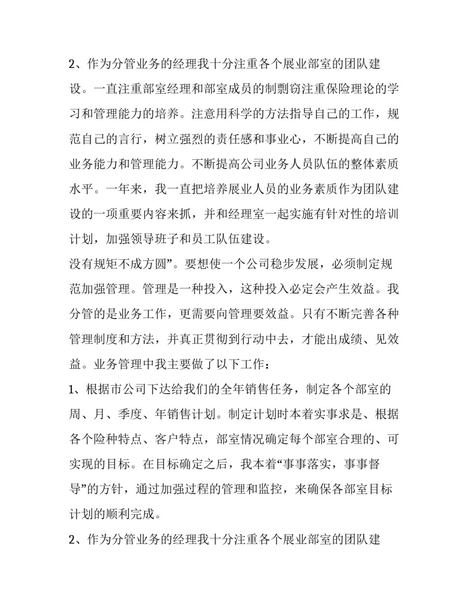 2023年乡村医生年终工作总结简短 2023年乡村医生年终工作总结简短版(10篇)_第3页