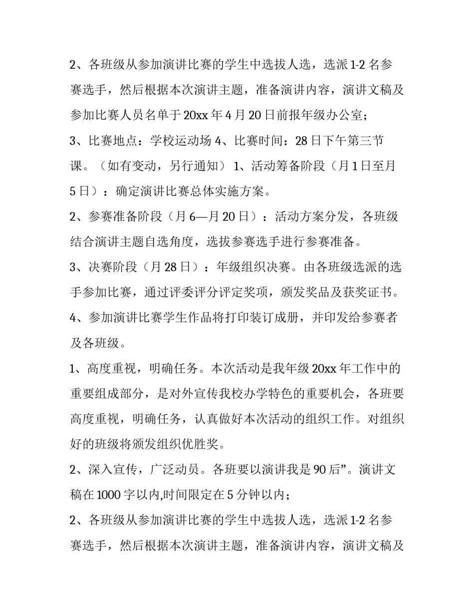 最新活动方案格式 活动方案策划书(五篇)_第2页