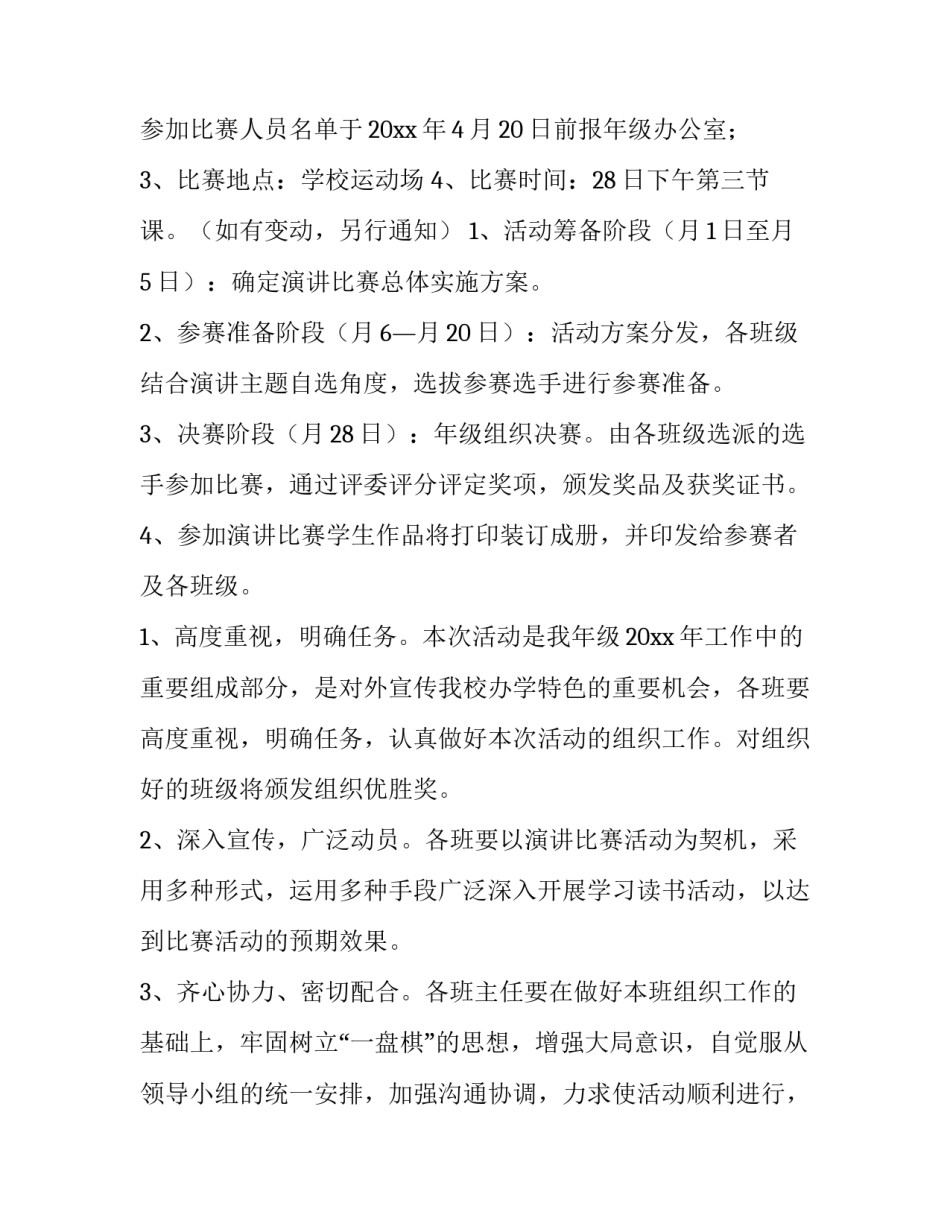 最新活动方案格式 活动方案策划书(五篇)_第3页