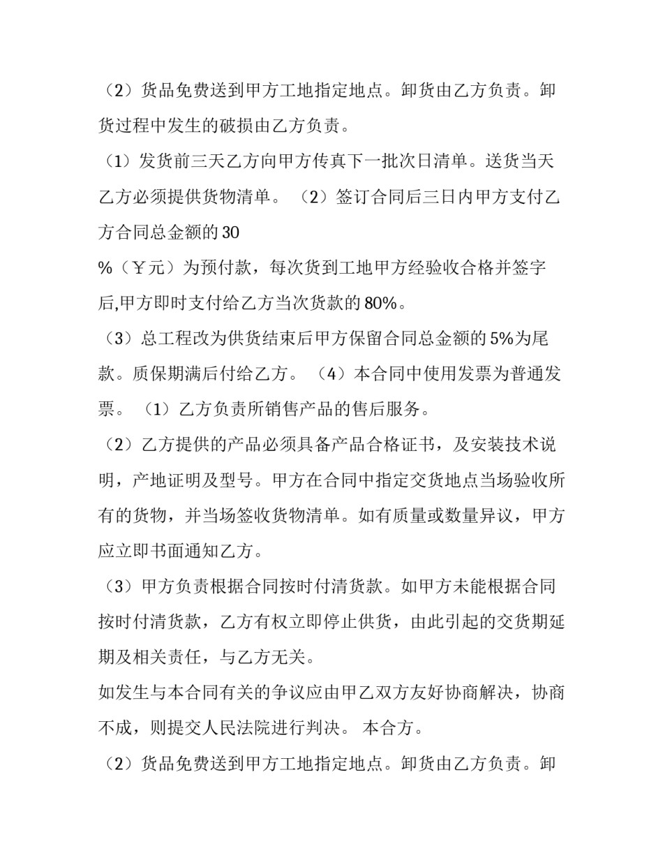 销售活动合同(十九篇)_第1页