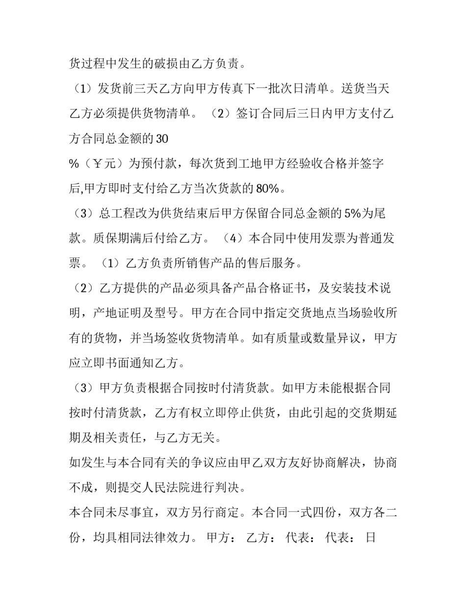 销售活动合同(十九篇)_第2页