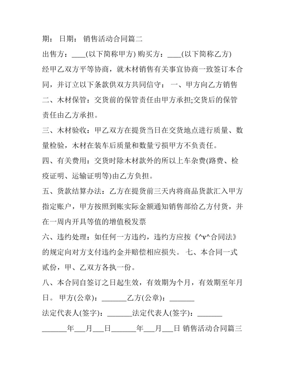 销售活动合同(十九篇)_第3页