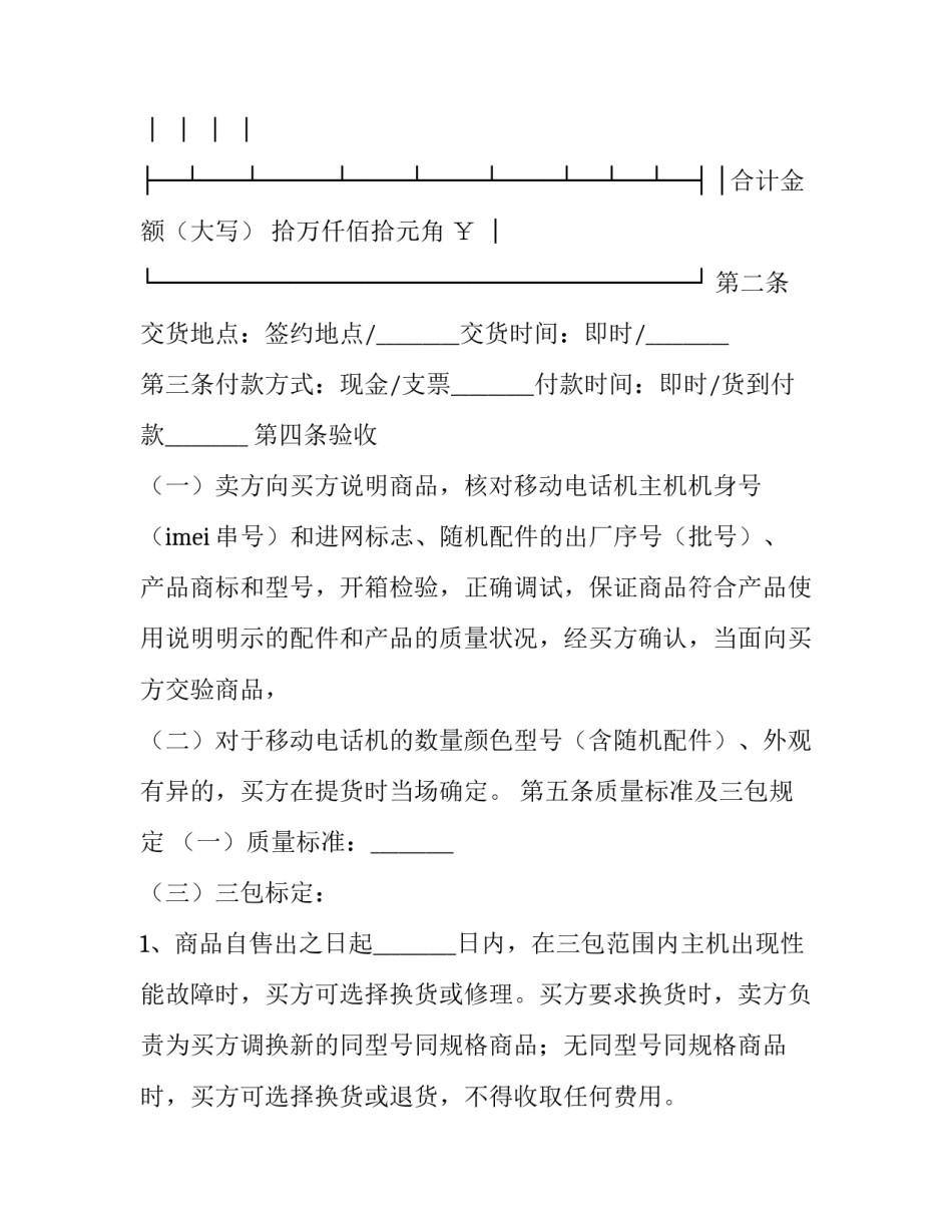 借贷合同(3篇)_第3页