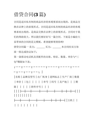借贷合同(3篇)