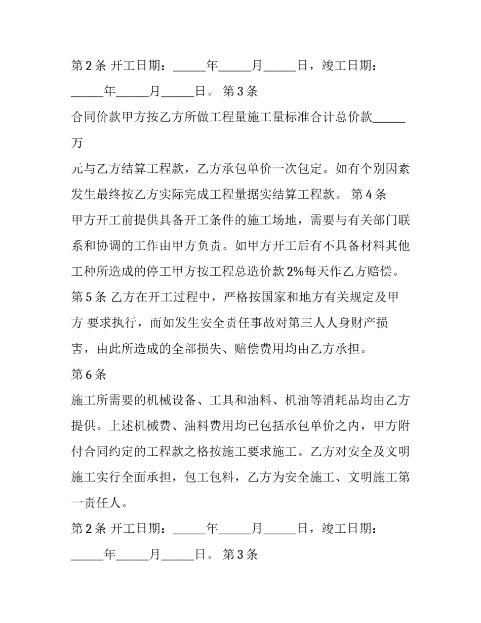 最新承包院子合同 院子出租合同(29篇)_第2页