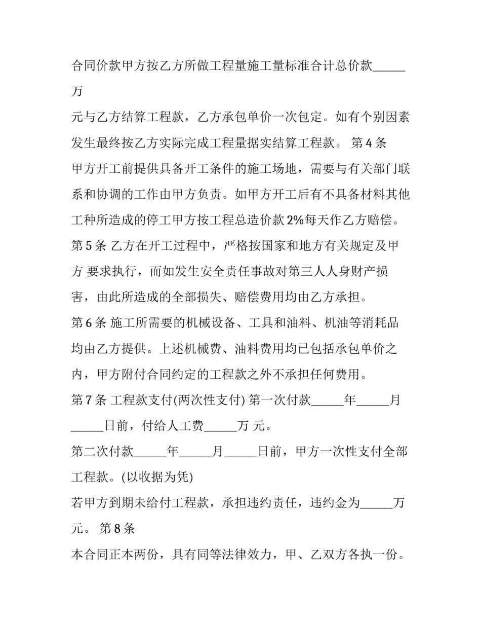 最新承包院子合同 院子出租合同(29篇)_第3页