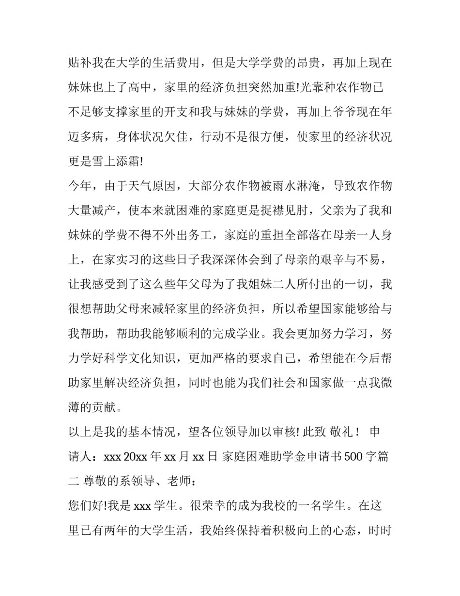 最新家庭困难助学金申请书500字(18篇)_第3页