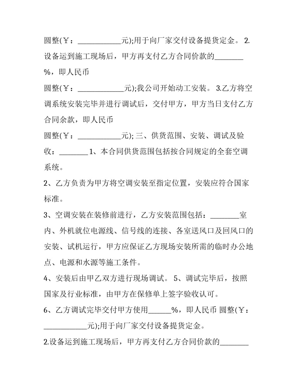 2023年二手空调合同 二手空调转让(六篇)_第2页