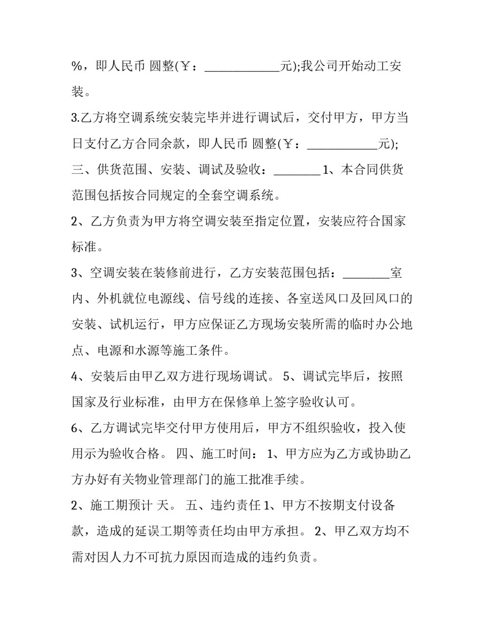 2023年二手空调合同 二手空调转让(六篇)_第3页