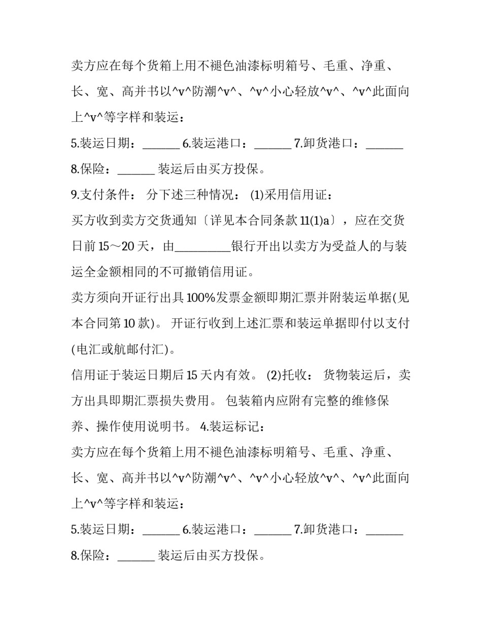 政府采购合同延期 采购合同延续的法律依据(七篇)_第2页