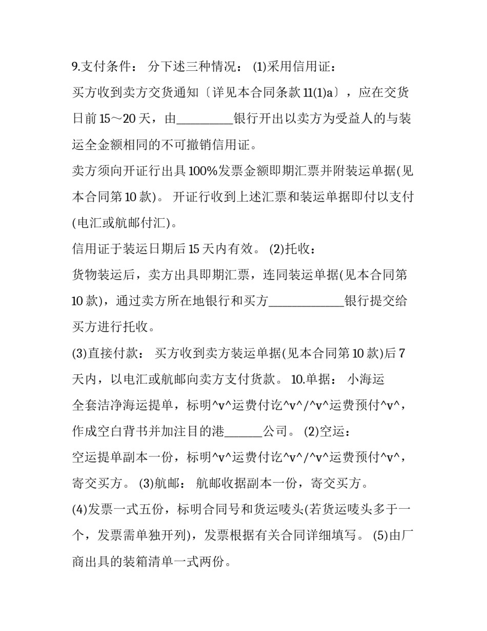 政府采购合同延期 采购合同延续的法律依据(七篇)_第3页