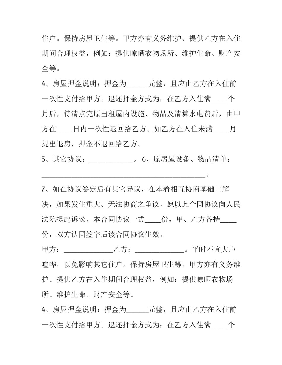 个人房屋租赁合同常用(十九篇)_第2页