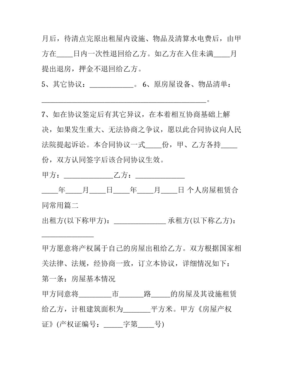 个人房屋租赁合同常用(十九篇)_第3页