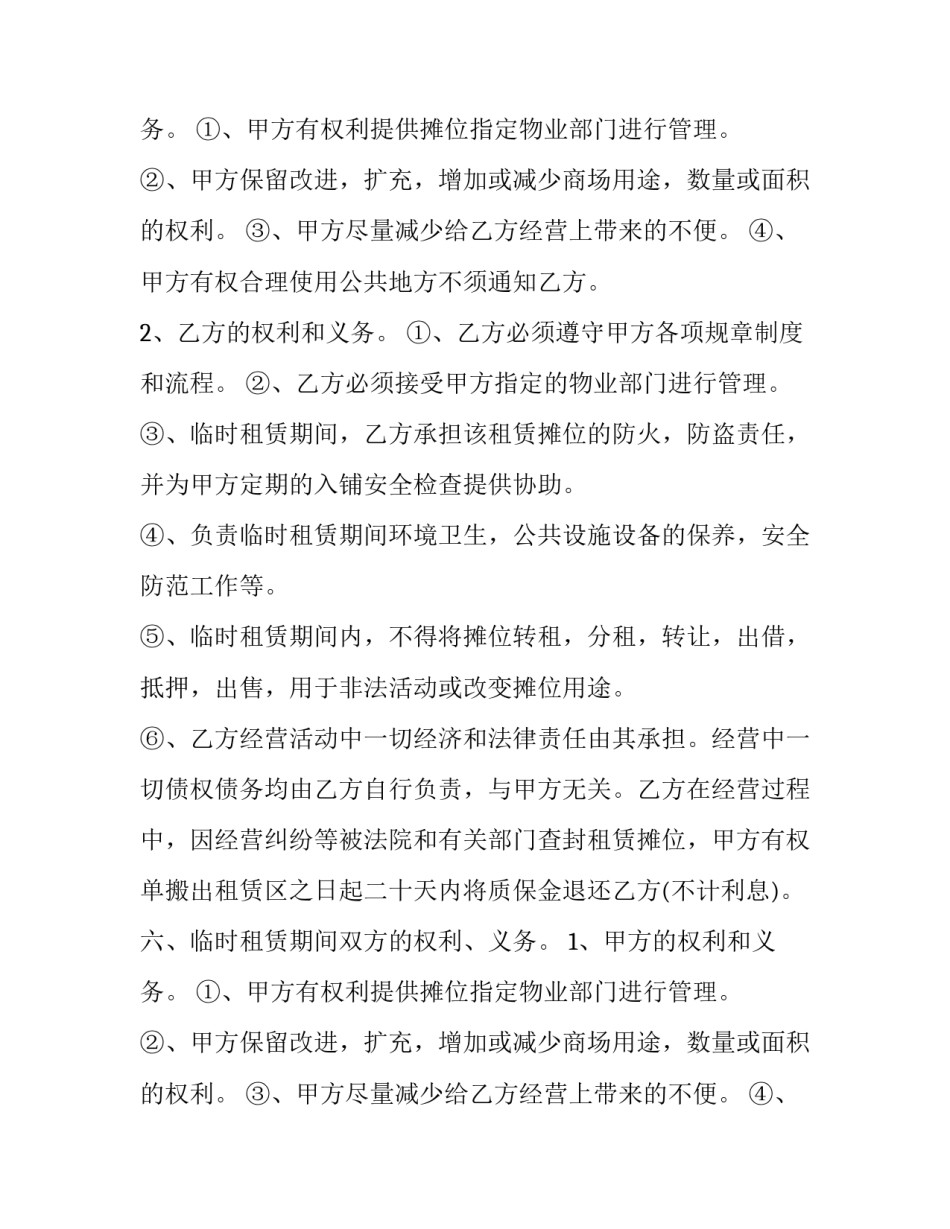 小区道路维修合同(70篇)_第2页