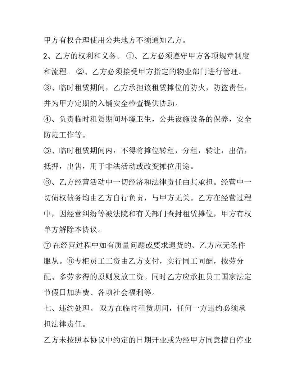 小区道路维修合同(70篇)_第3页