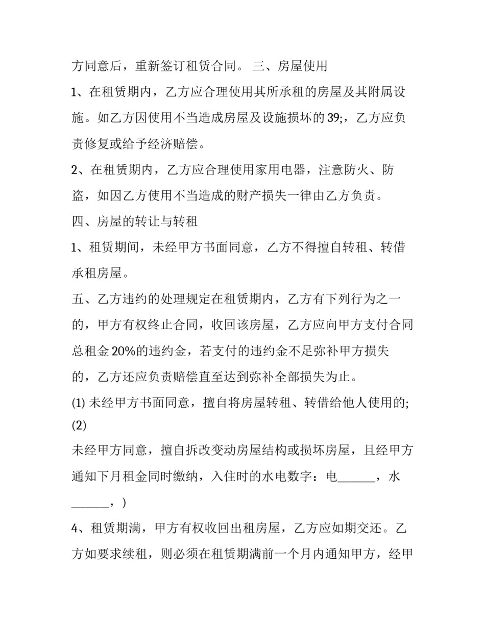 最新普通住宅租房合同(23篇)_第2页