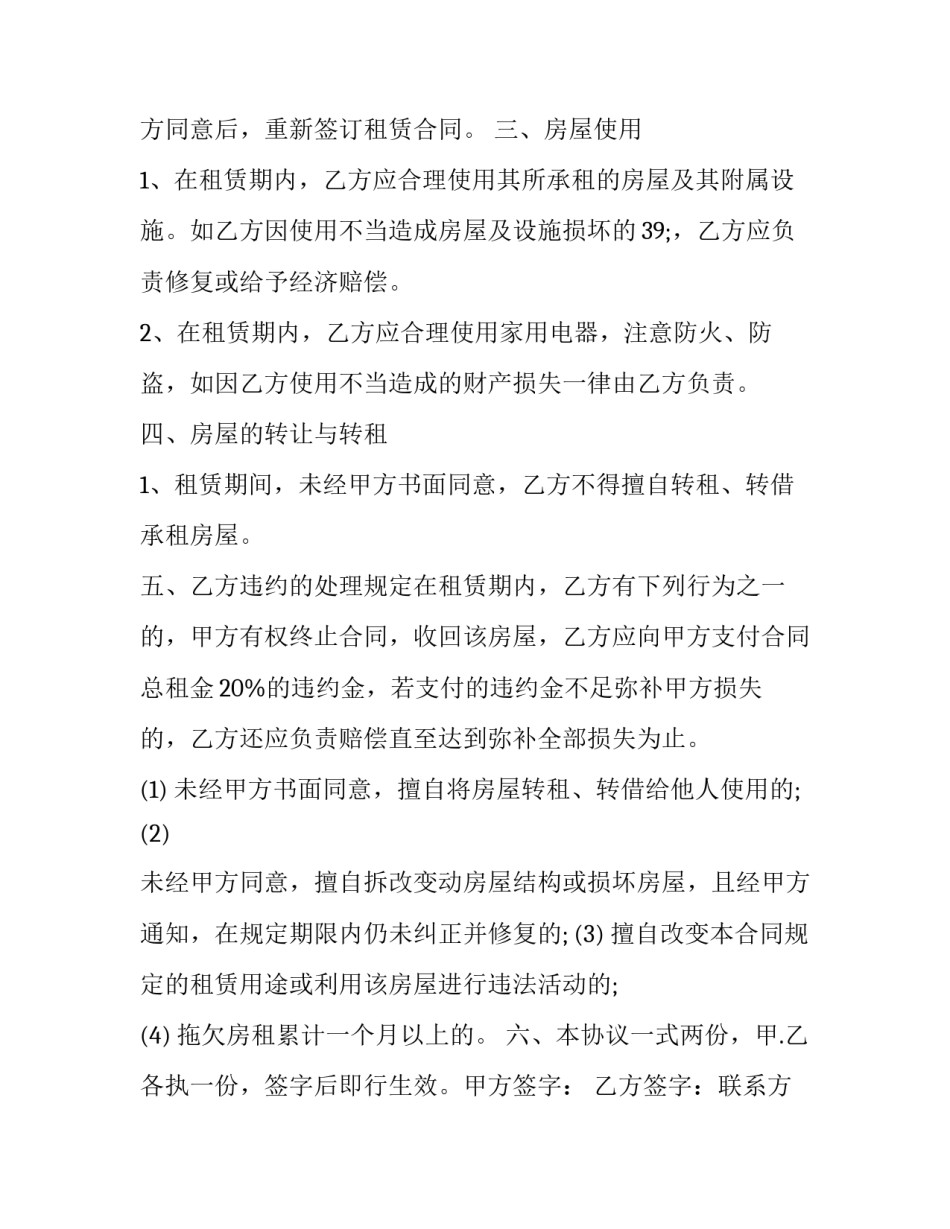 最新普通住宅租房合同(23篇)_第3页