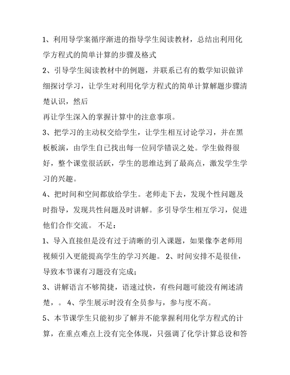 2023年利用化学方程式的简单计算教学设计获奖(6篇)_第2页