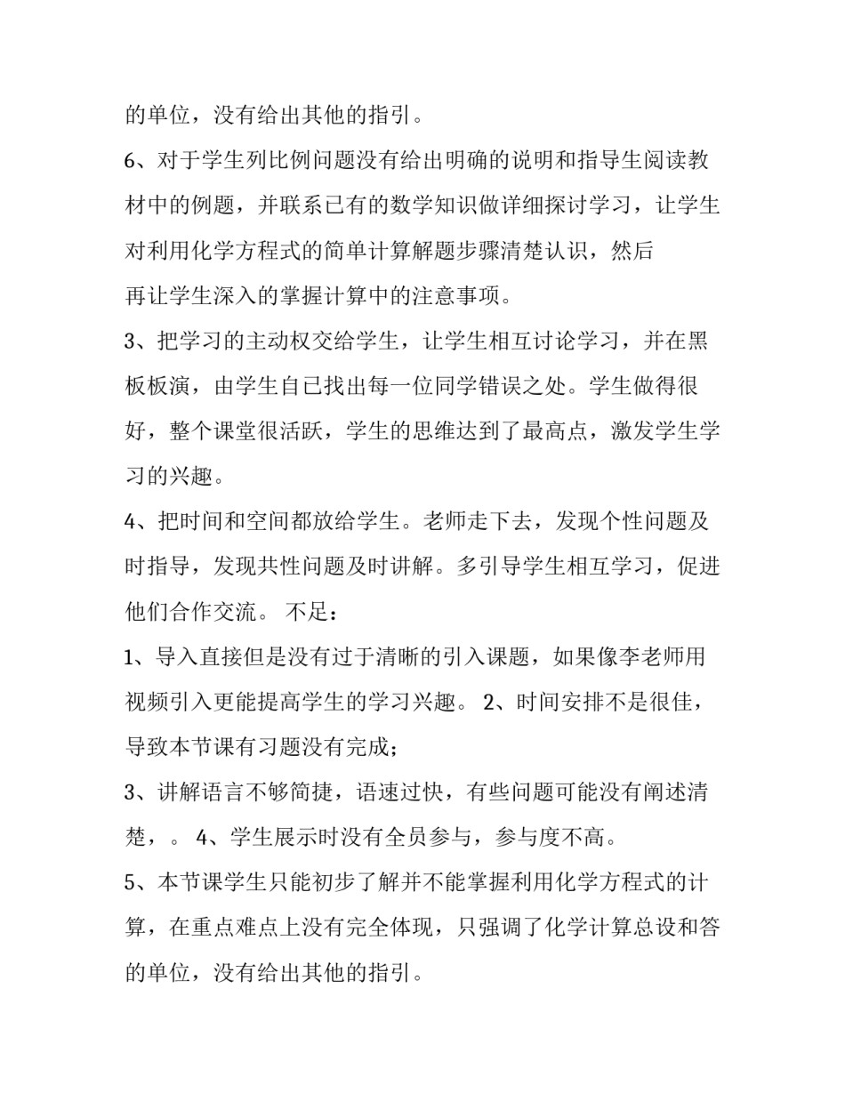 2023年利用化学方程式的简单计算教学设计获奖(6篇)_第3页