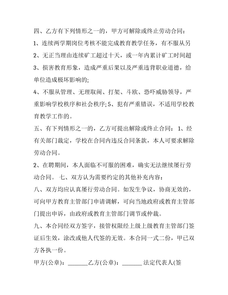 2023年教学合同模版 小吃技术教学合同(20篇)_第2页