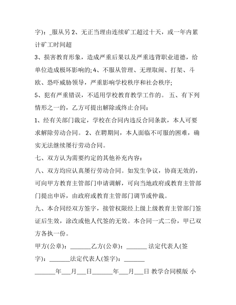 2023年教学合同模版 小吃技术教学合同(20篇)_第3页