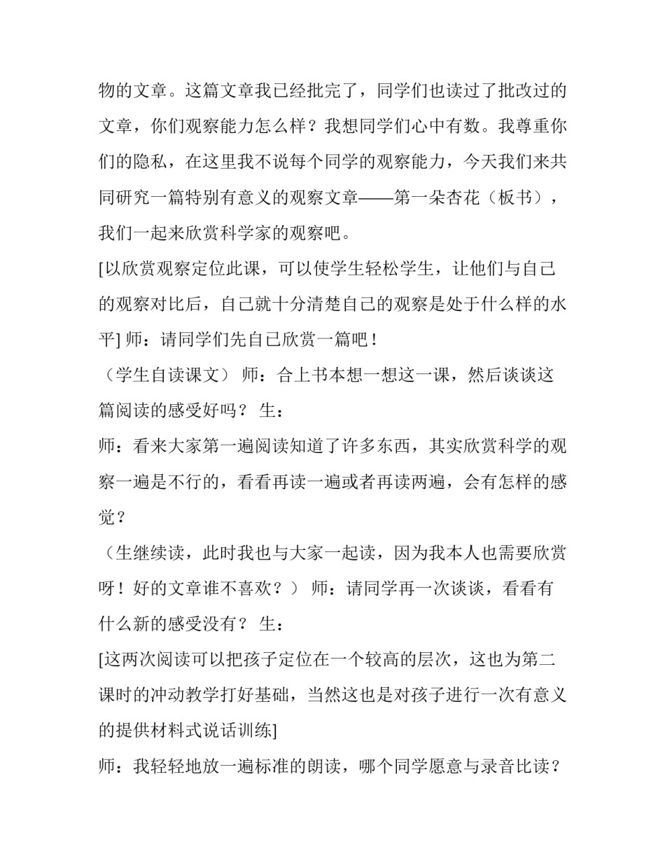 教学设计方案格式 教学设计方案的结构要素思维导图(九篇)_第2页