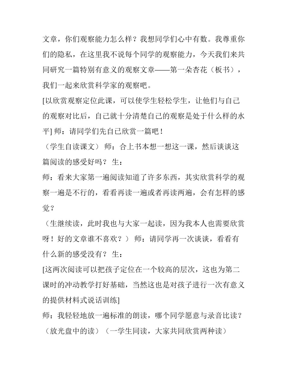 教学设计方案格式 教学设计方案的结构要素思维导图(九篇)_第3页