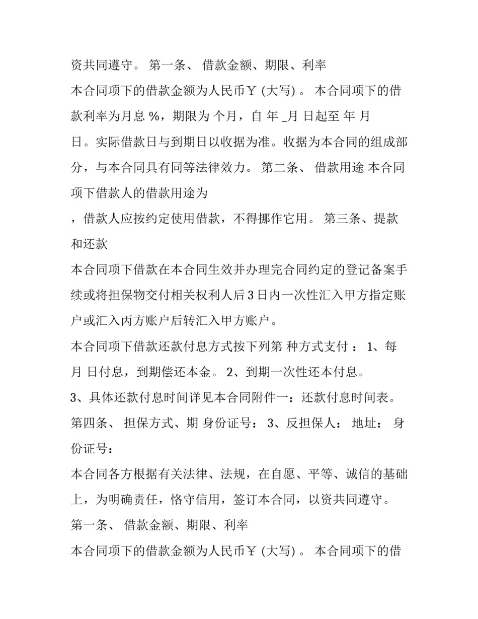 最新车贷担保合同(八篇)_第2页