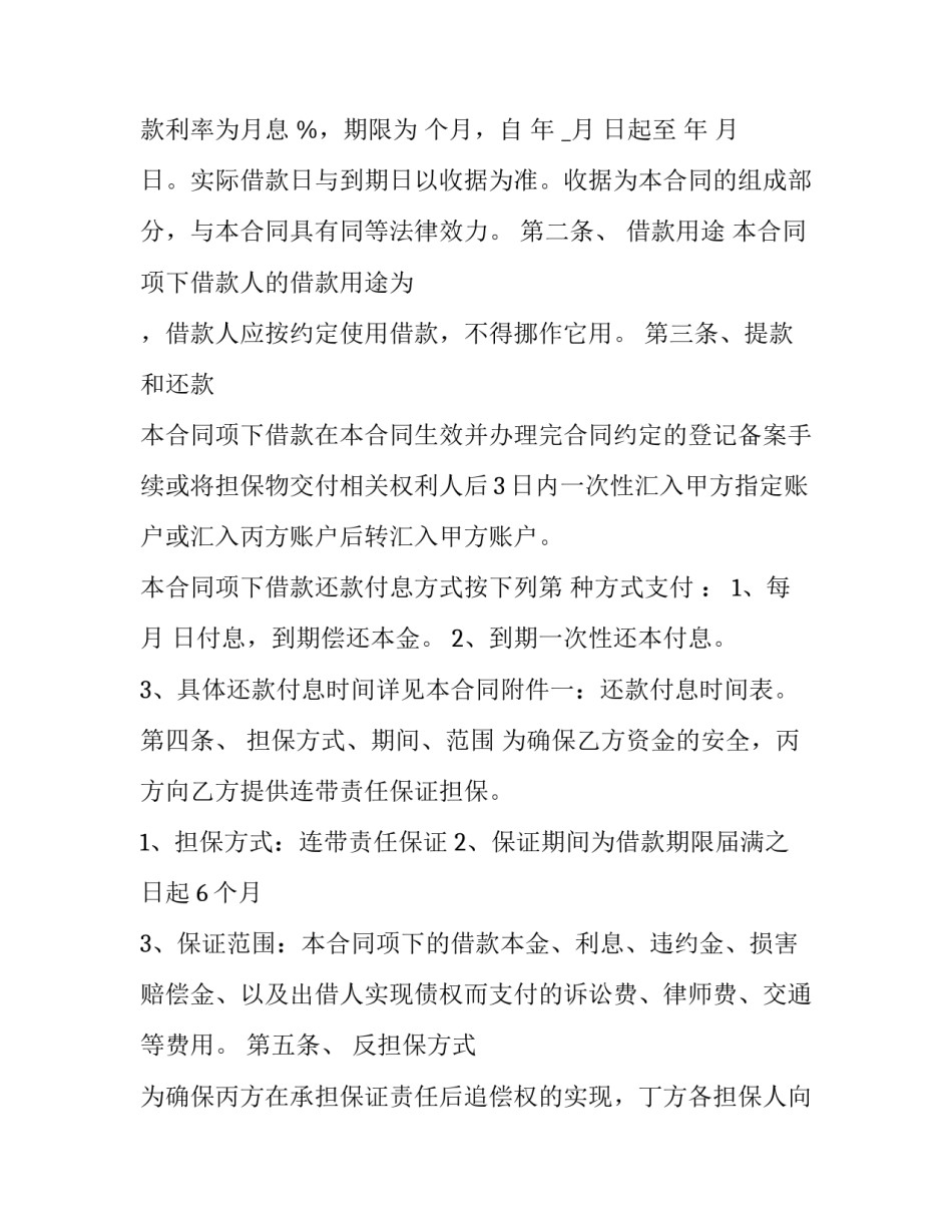 最新车贷担保合同(八篇)_第3页