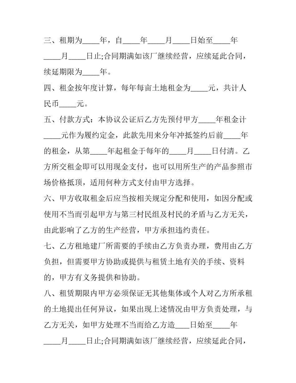 土地个人租赁合同 个人土地出租合同(二十二篇)_第2页